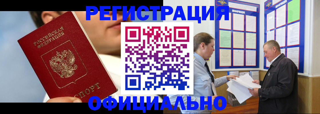 прописка в Южно-Сухокумске